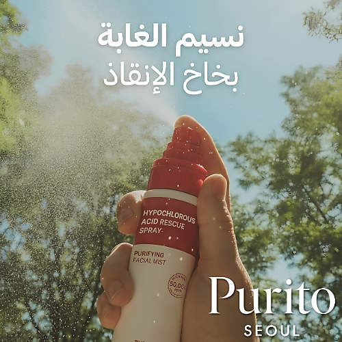 بخاخ إنقاذ بحمض الهيبوكلوروس 100 مل