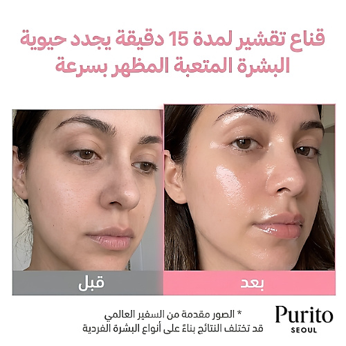 قناع الكولاجين متعدد الفوائد PDRN لإشراقة حقيقية 100 مل