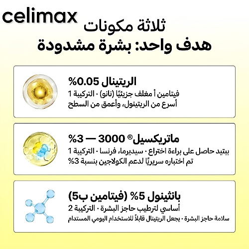 كريم فيتا-أ ريتينال شوت المزدوج لشد البشرة 50 مل