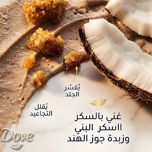 Dove Body Polish Brown Sugar & Coconut Butter Scrub - 298g