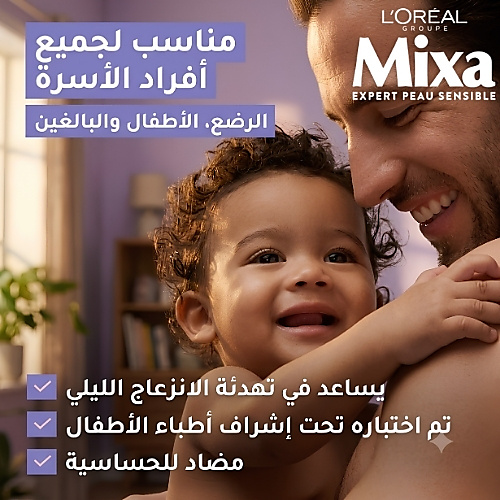 Mixa Panthenol Comfort Cream 400ml
