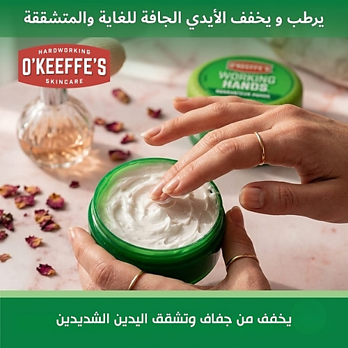 كريم أوكيفز لليدين العاملتين 76 غرام