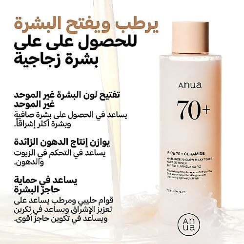 تونر رايس 70 جلو ميلكي 250 مل