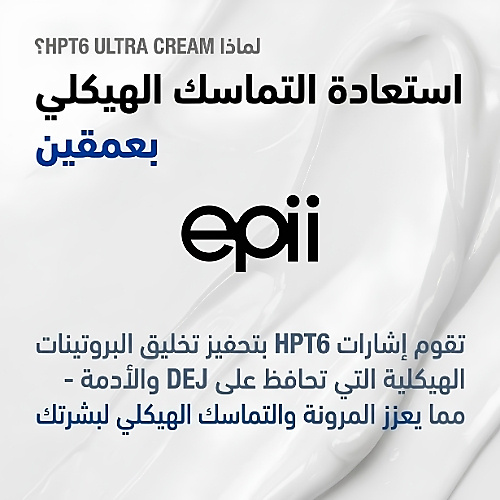 إيبي - HPT6 كريم الليل الفائق 10% 50 مل