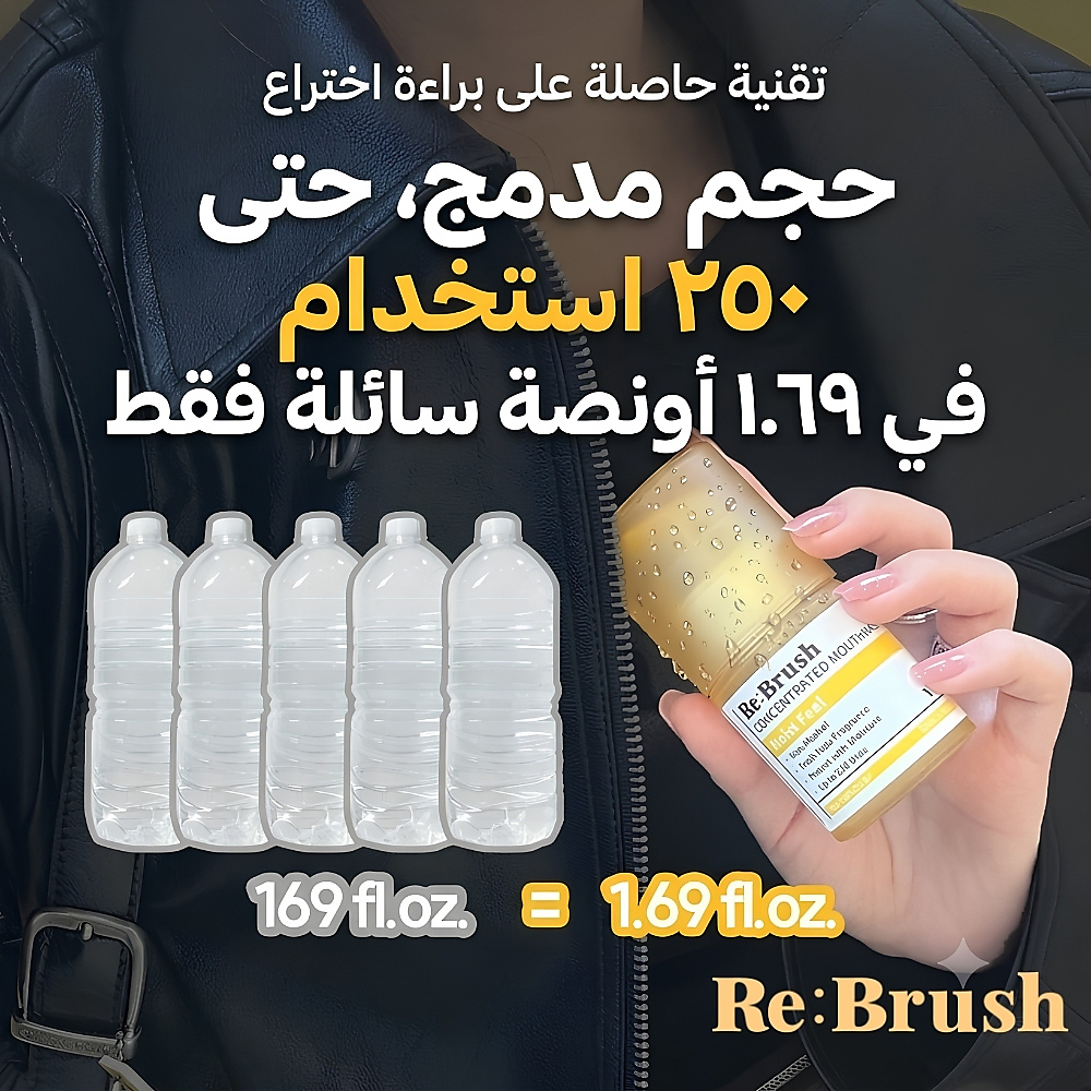 غسول الفم المركز ريبراش يوزو 50 مل