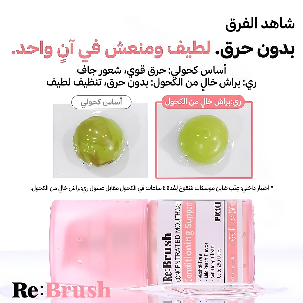 غسول الفم المركز بنكهة الخوخ من ريبراش، 50 مل