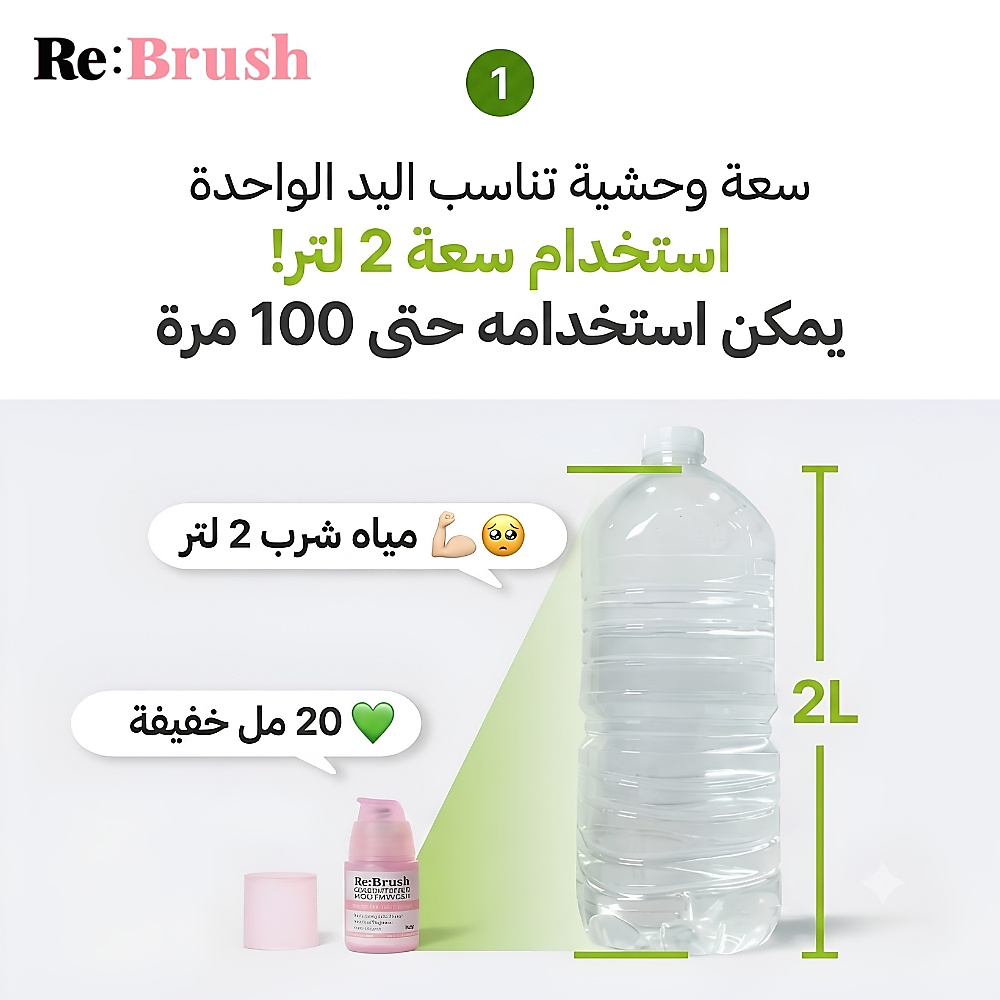 غسول الفم المركز بنكهة الخوخ من ريبراش، 20 مل