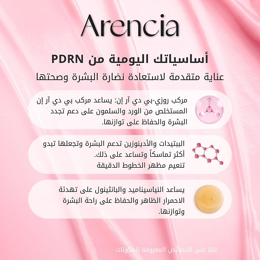 جرعة معززة من PDRN 30 مل