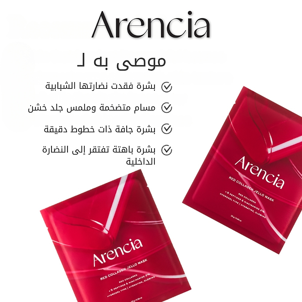 قناع الجيلي بالكولاجين الأحمر 25 غرام (قطعة واحدة)