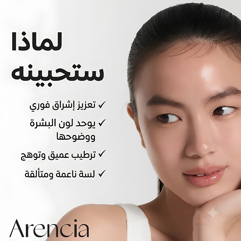 قناع أرينسيا المعزز بفيتامين سي (قطعة واحدة)