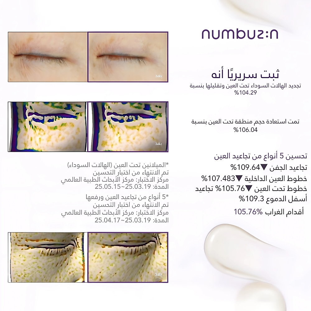 كريم العيون رقم 9 NAD+ ريتينول فوليومتوكس 10 مل