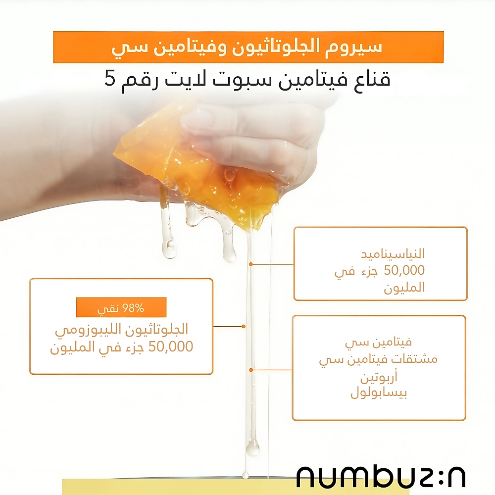قناع مركز بفيتامين الجلوتاثيون رقم 5+ (1 قطعة)