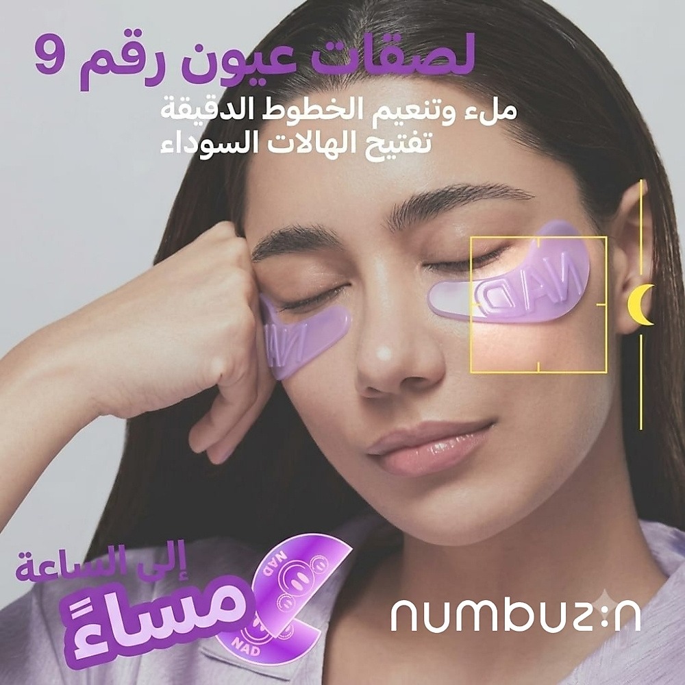 رقم 9 NAD لاصقات تحت العين (5 قطع)