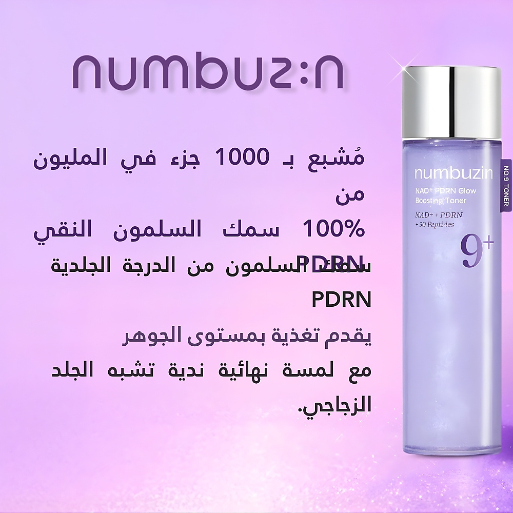تونر رقم 9 NAD PDRN المعزز للتوهج 150 مل