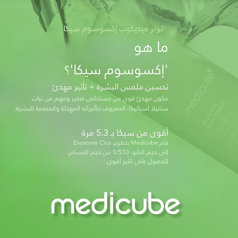 تونر إكسوسوم سيكا 210 مل