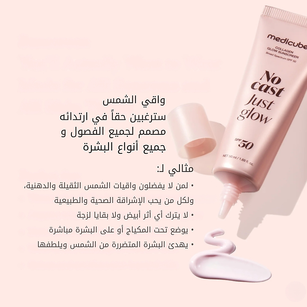 واقي شمس بالكولاجين بدون طبقة دهنية، 50 مل