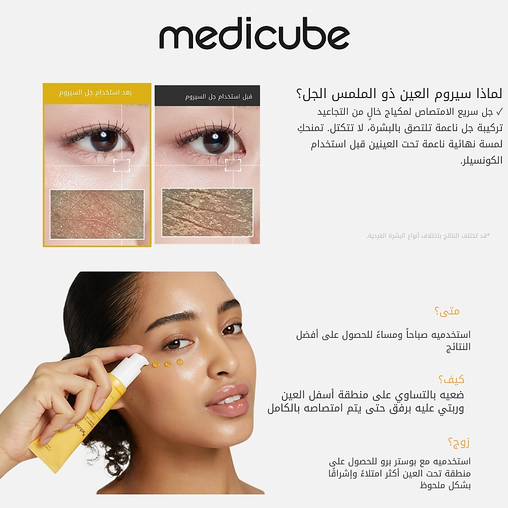 سيروم جل العين بفيتامينات الكركم وحمض الكوجيك 30 مل