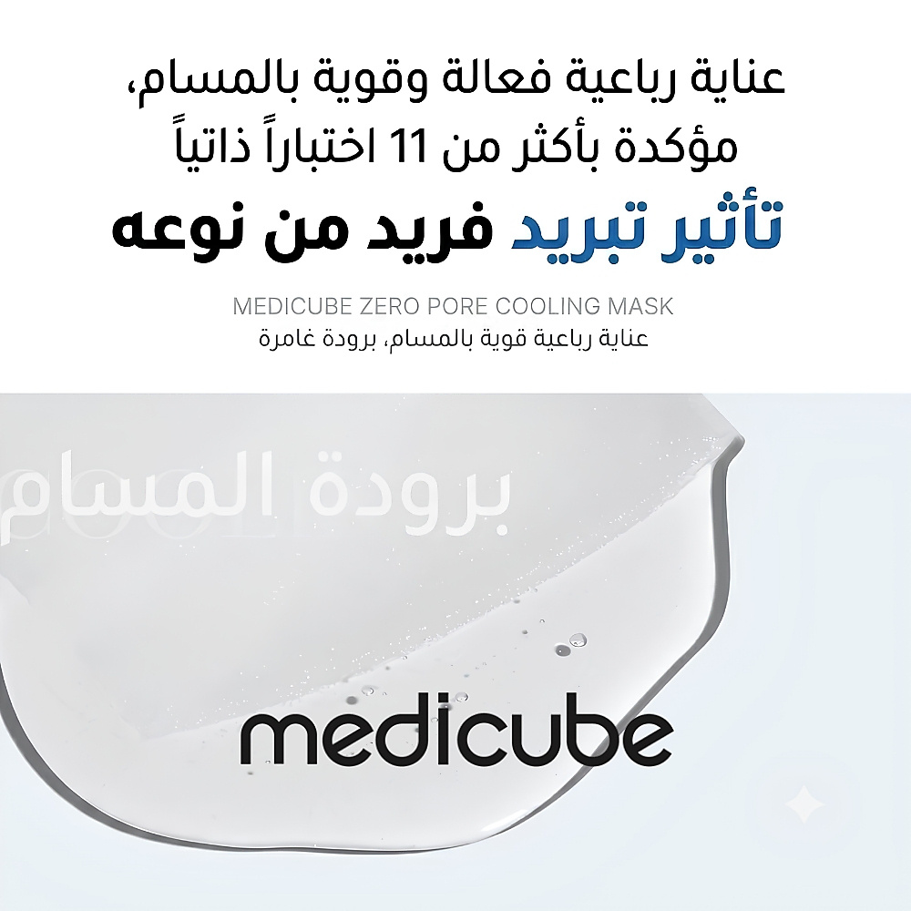 قناع تبريد بدون مسام (قطعة واحدة)