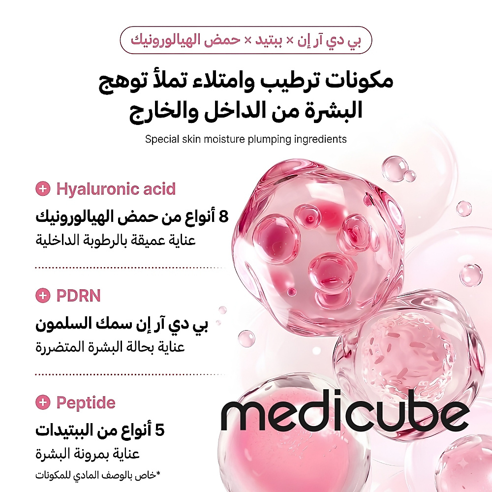 سيروم الببتيد الوردي بي دي ار ان الخفيف 30مل