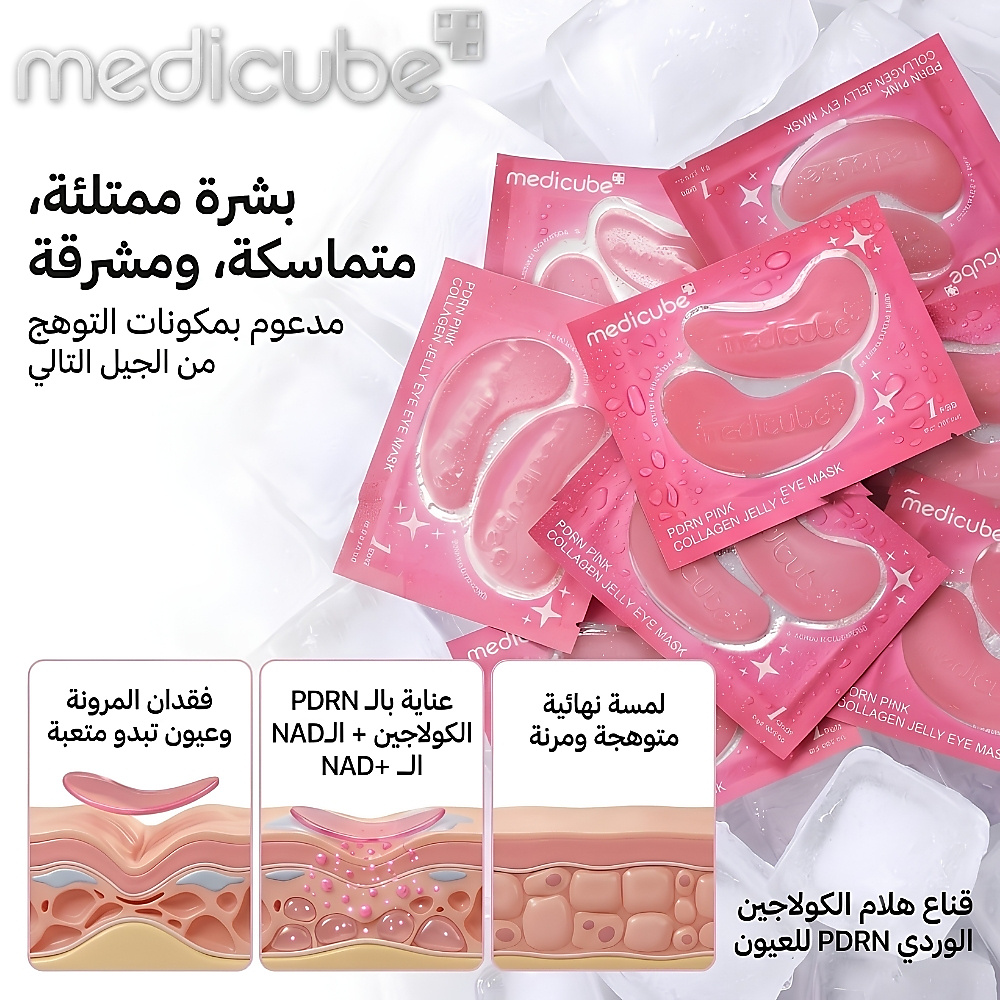 PDRN Pink Collagen Jelly Eye Mask ( 1ea)