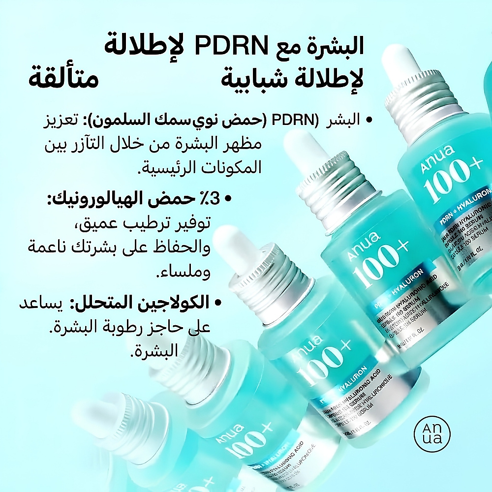 كبسولات حمض الهيالورونيك PDRN 100 سيروم 30 مل