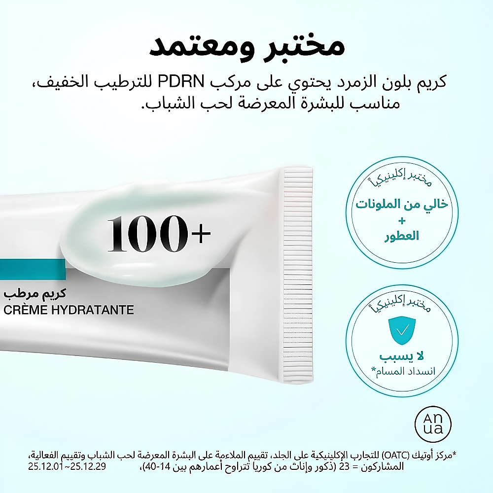 كريم مرطب بحمض الهيالورونيك 100 من PDRN، 60 مل