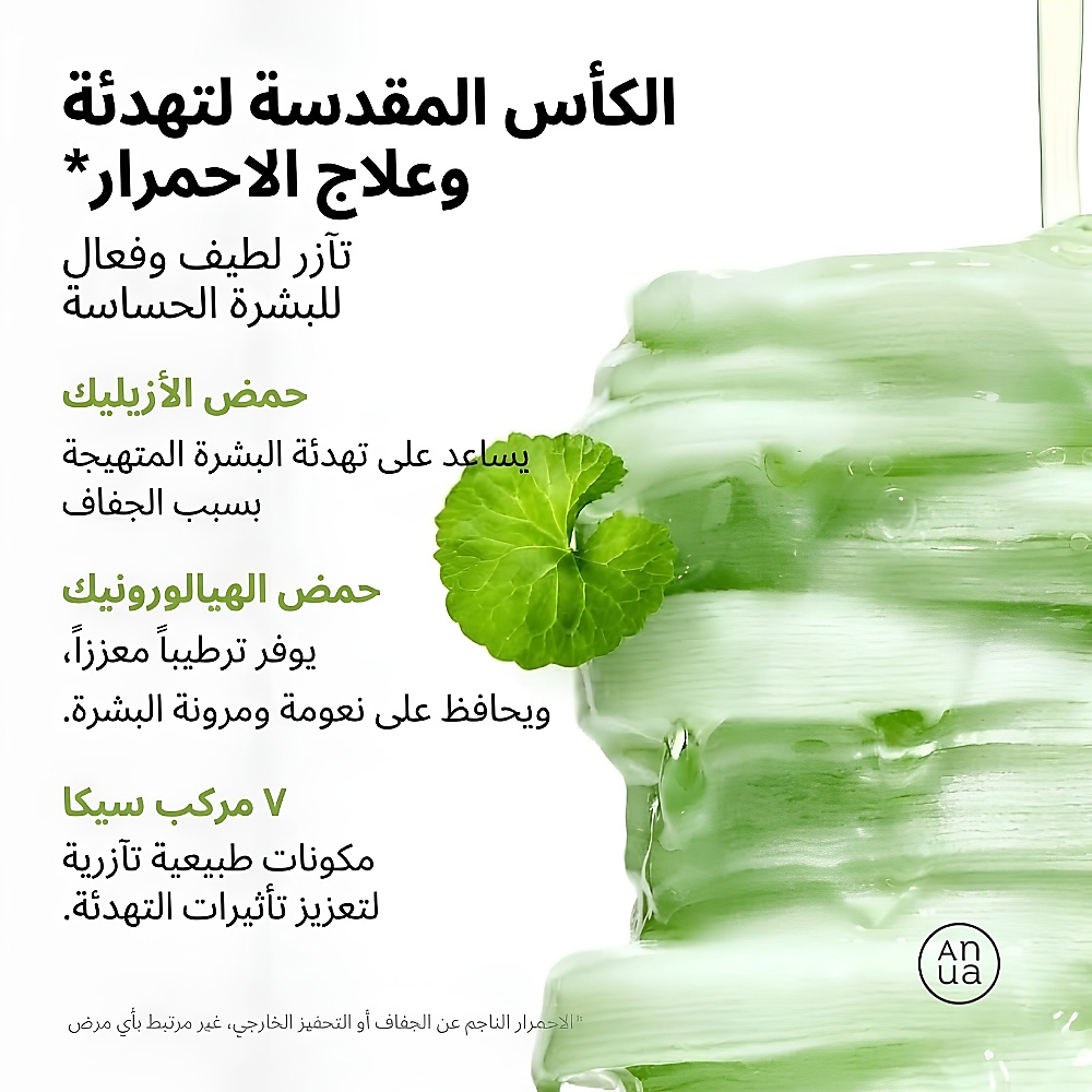 Azelaic Acid 10 Hyaluron Redness Soothing