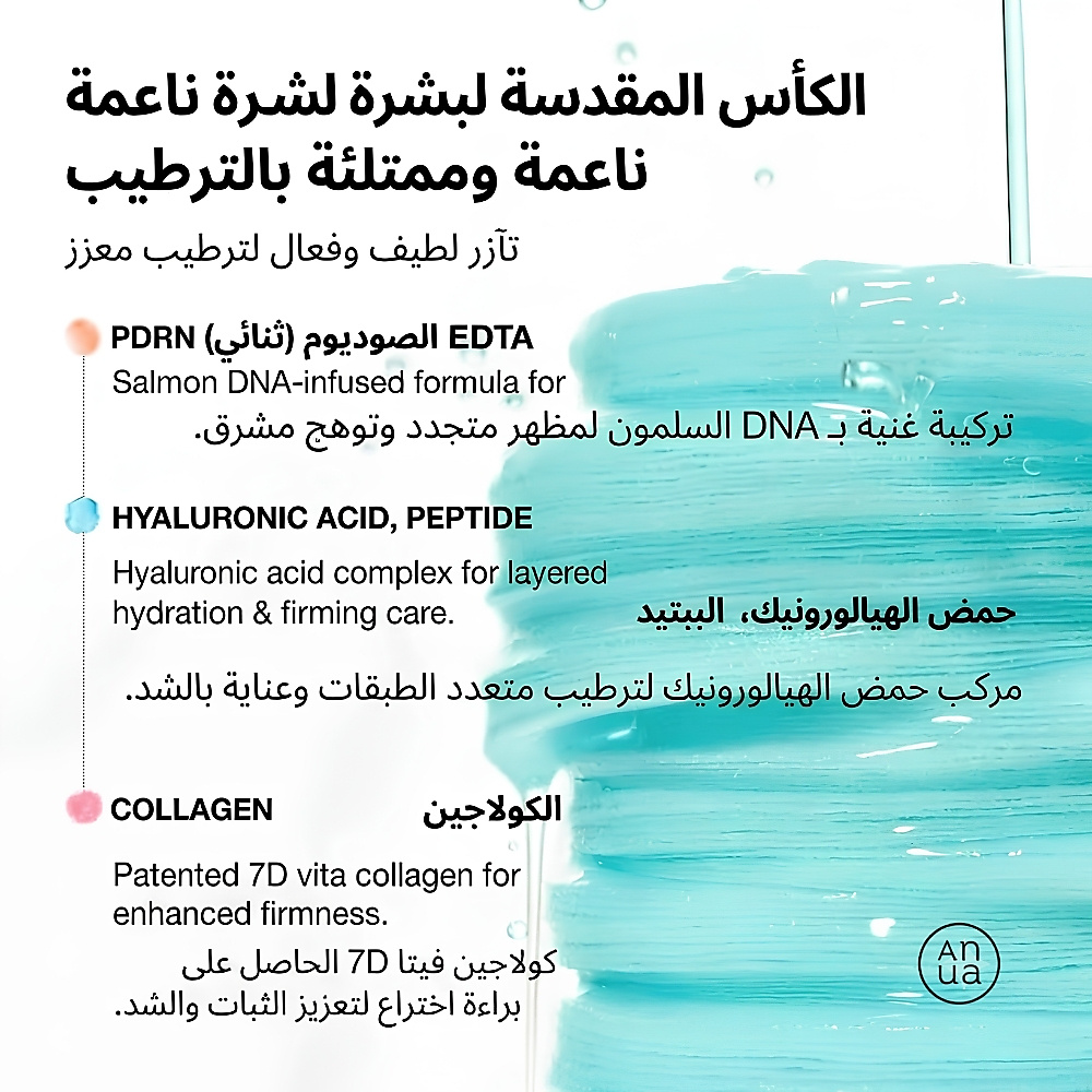 PDRN 100 حمض الهيالورونيك المتوهج