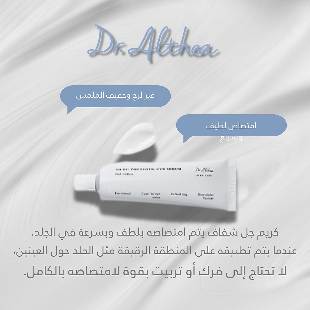 To Be Youthfull Eye Serum 25ml