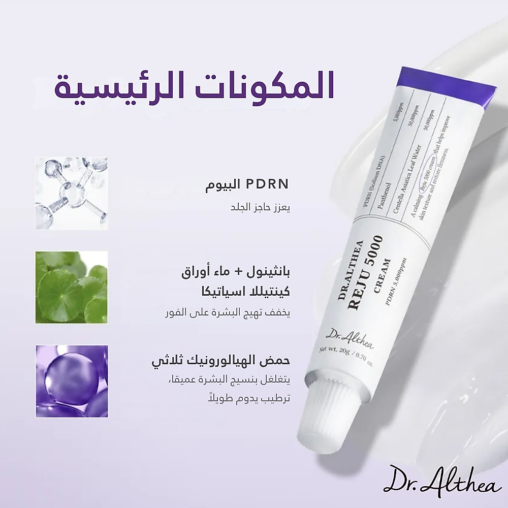 Reju 5000 Cream 20g