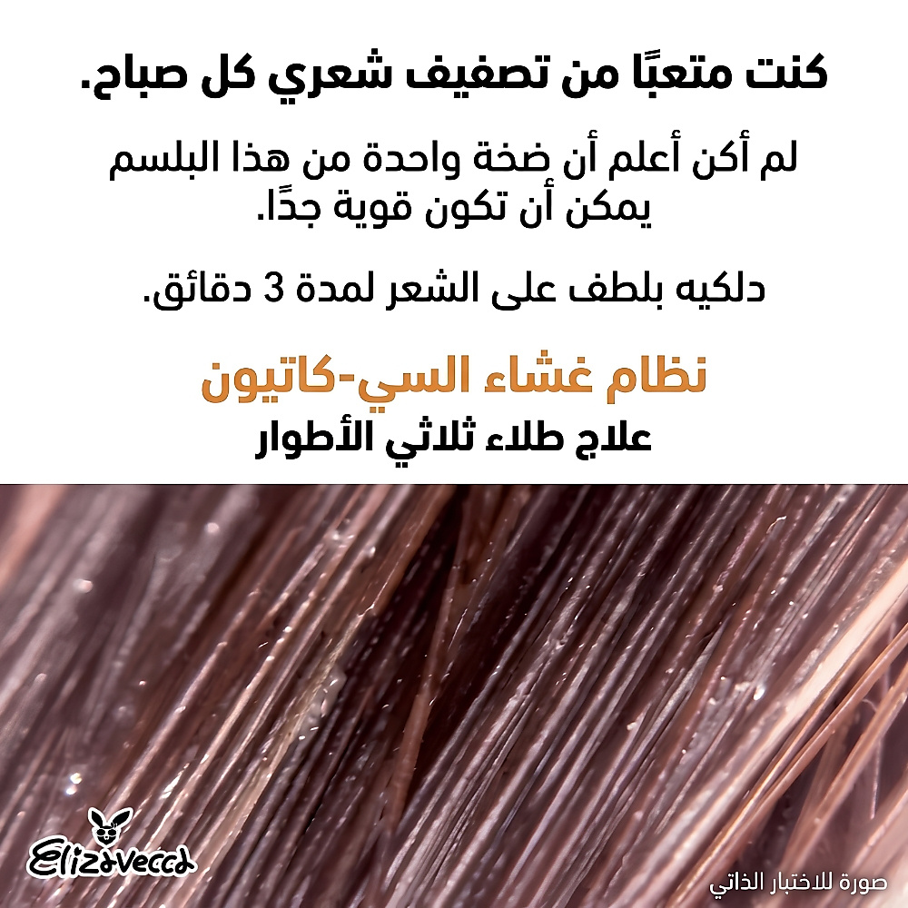شطف علاج عضلات الشعر بطبقة من الكولاجين 500 مل