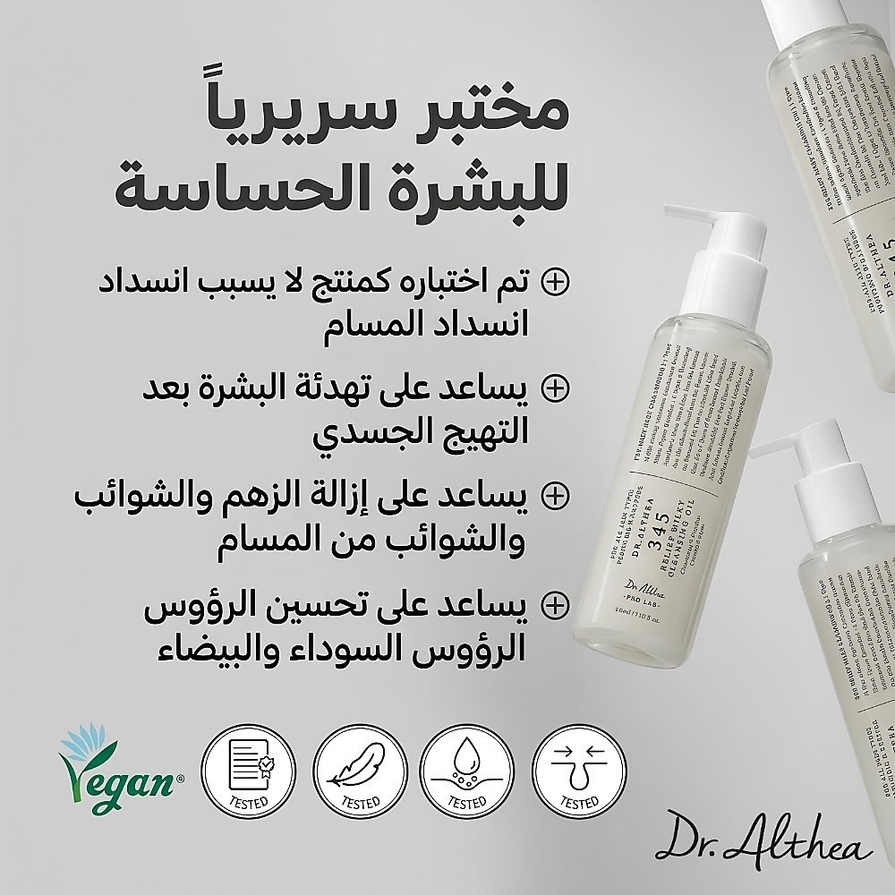345 Relief Milky Cleansing Oil 145ml