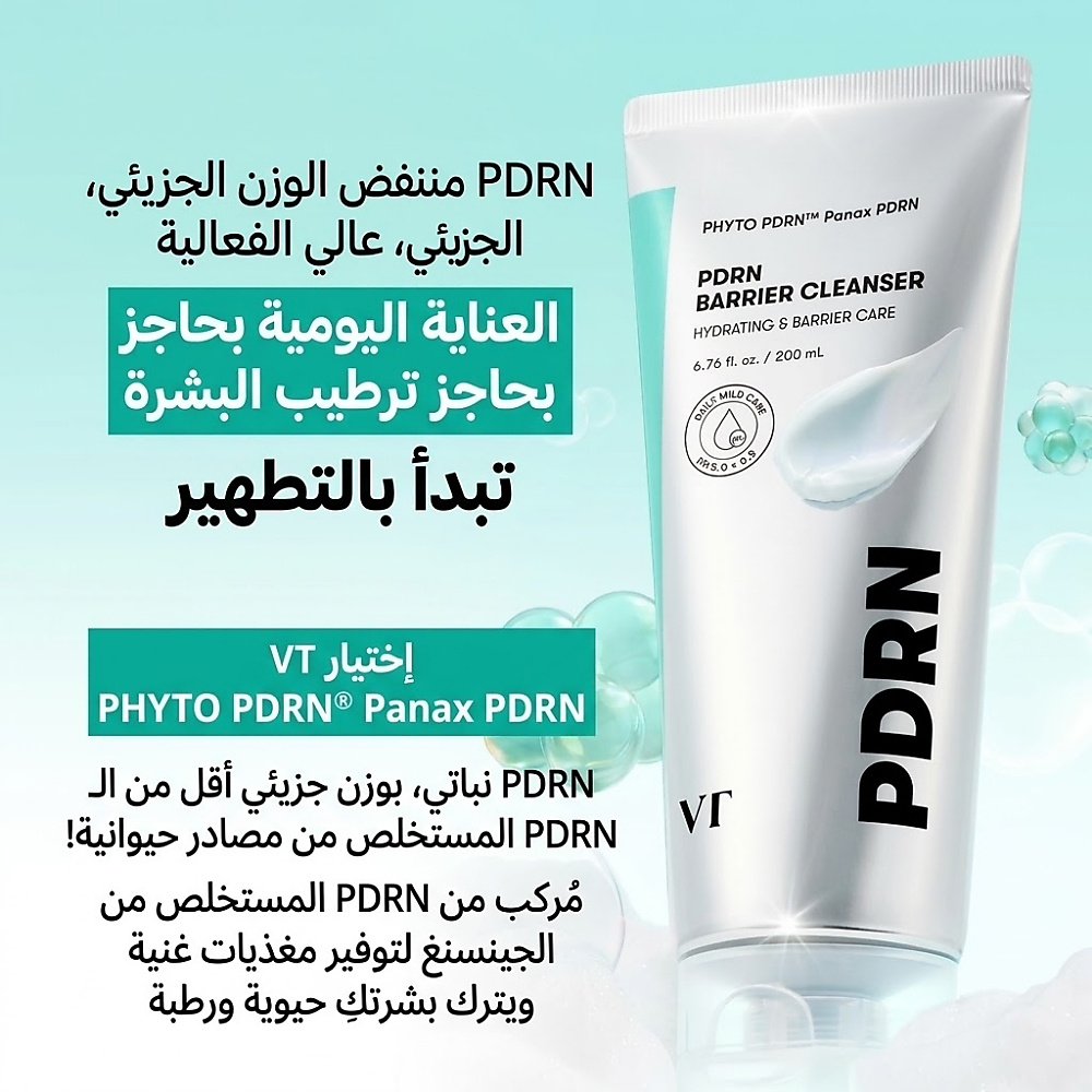 PDRN Barrier Cleanser 200ml