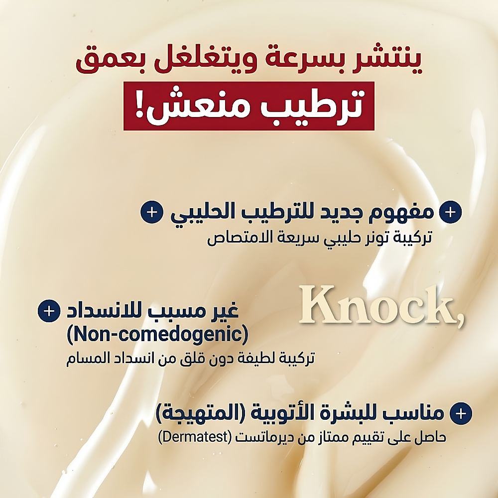 تونر الجسم "نوك، ميلت إن" برائحة الفانيليا من سيول - 300 مل
