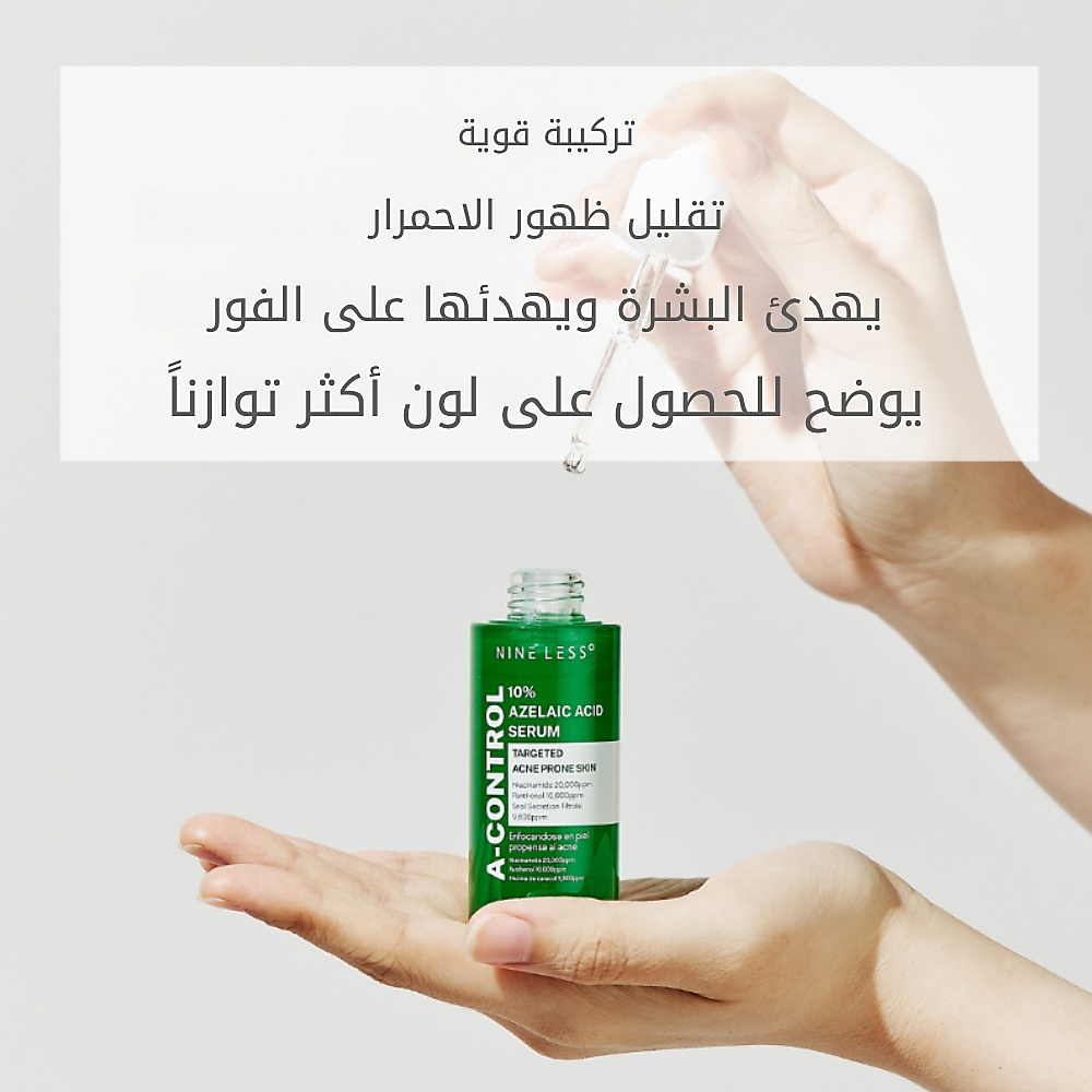 سيروم حمض الأزيليك A-Control 10% 30 مل