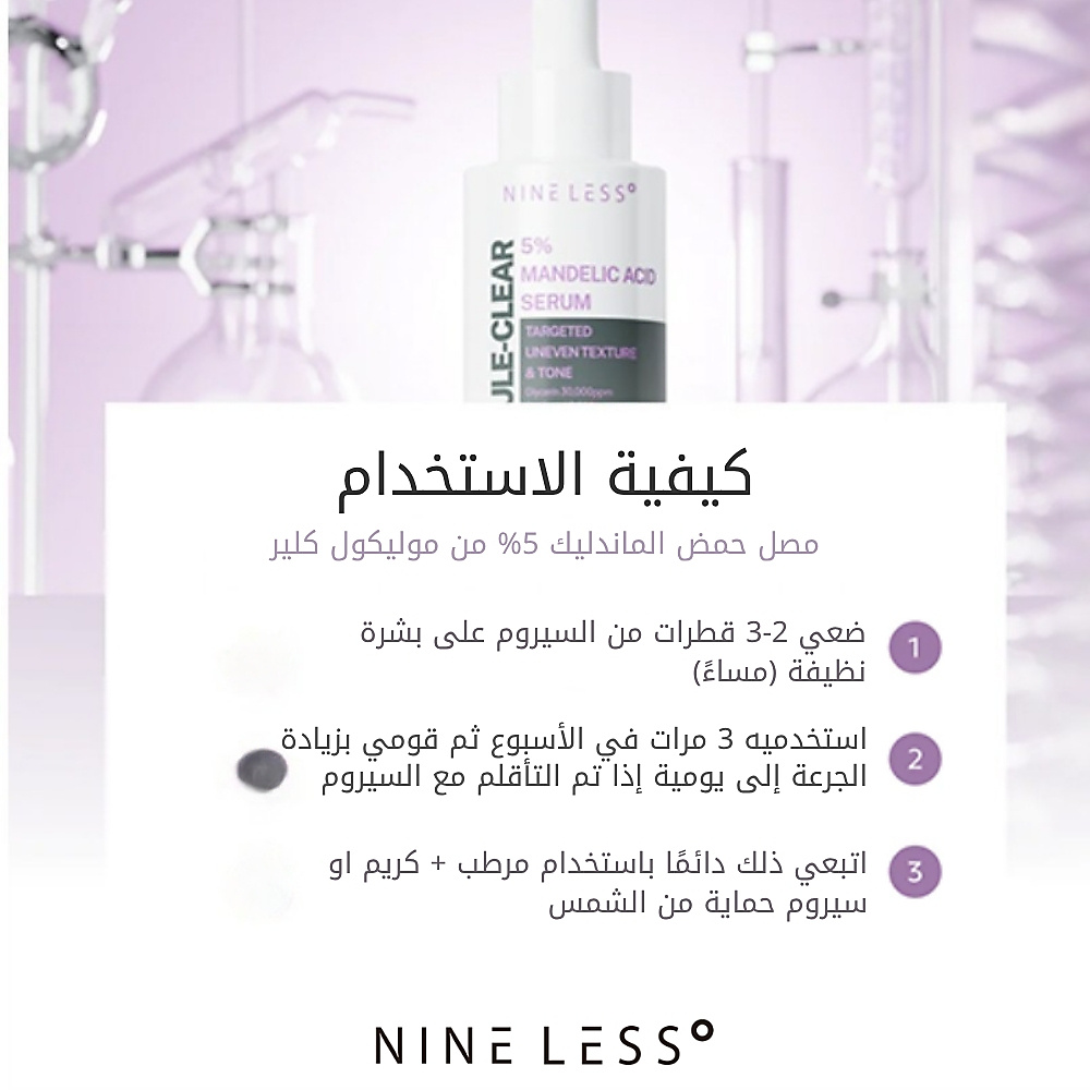 Molecule-Clear 5% Mandelic Acid Serum30ml