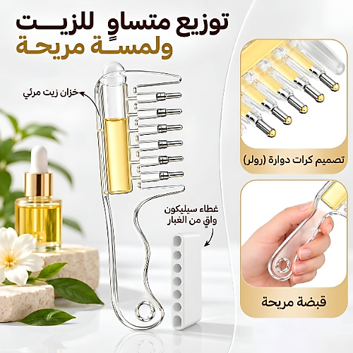 مشط توزيع زيت الشعر وفرشاة تدليك فروة الرأس