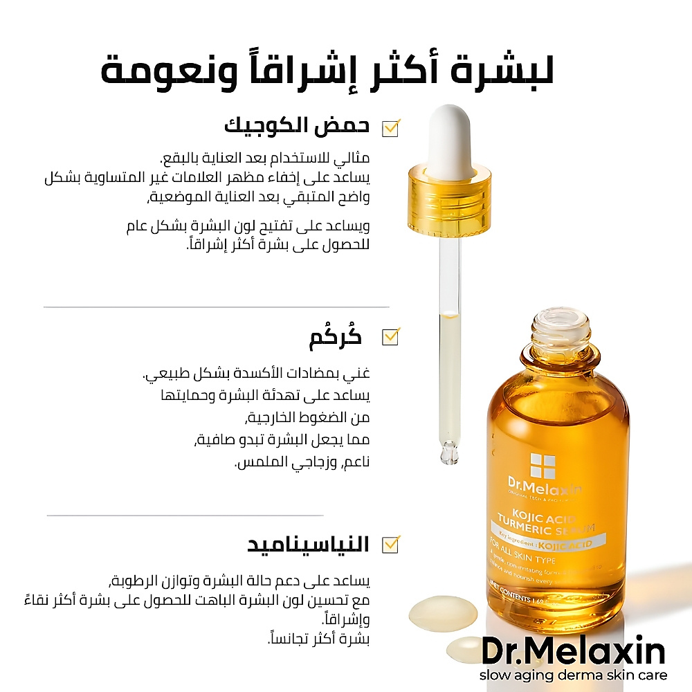 Dr.Melaxin Kojic Acid Turmeric Serum 60ml