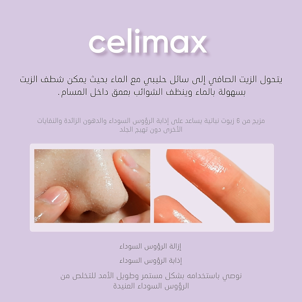 celimax Fresh Blackhead Jojoba Cleansing Oil 150ml