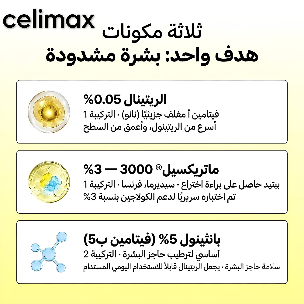 كريم فيتا-أ ريتينال شوت المزدوج لشد البشرة 50 مل