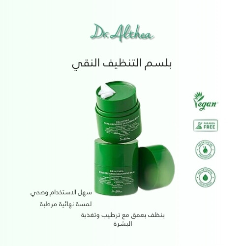 بلسم منظف مطحون نقي 50 مل