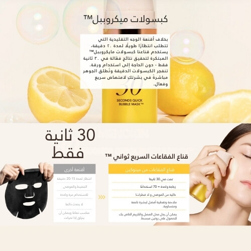 قناع الفقاعات السريع 30 ثانية تفتيح وإشراقة