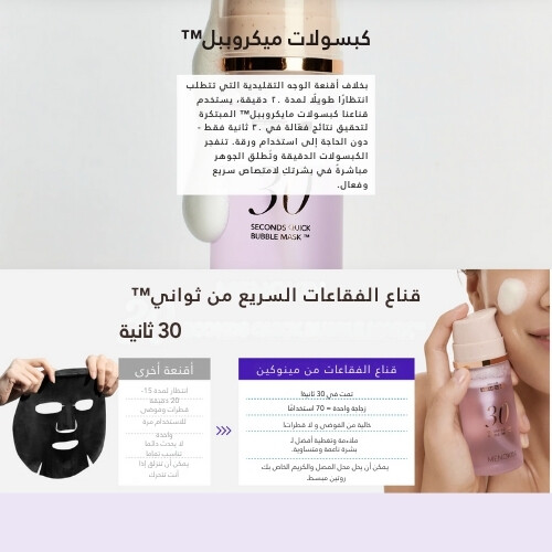 قناع الفقاعات السريع لإصلاح البشرة في 30 ثانية
