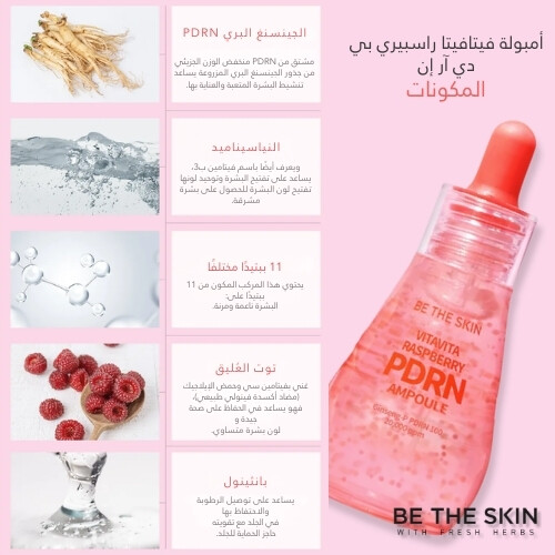 أمبولة فيتافيتا راسبيري الجينسنغ بي دي آر إن 30 مل