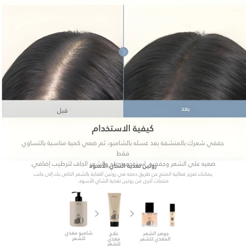 عطر الشعر خلاصة الشاي الأسود المغذية  50 مل