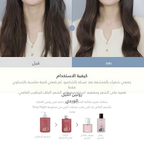 عطر الشعر خلاصة إصلاح الشعر الوردية الليلية 50 مل