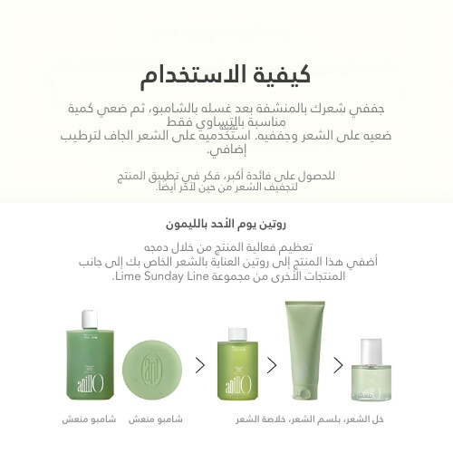 عطر الشعر خلاصة الشعر لايم صنداي ريفريش 50 مل