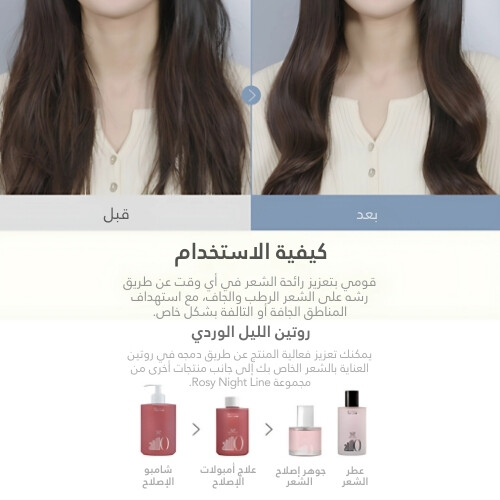 عطر الشعر روزي نايت بارفان 100 مل