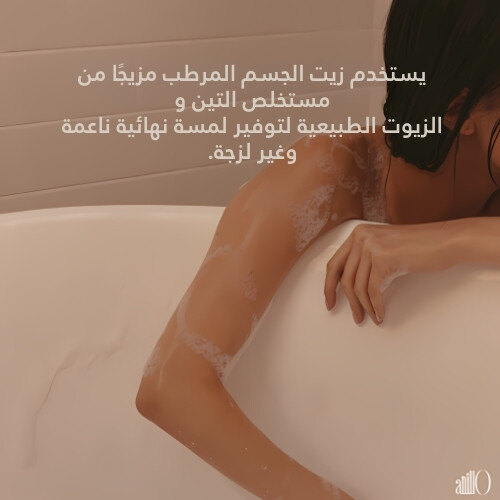 زيت الجسم برائحة الويسكي والتين 100 مل