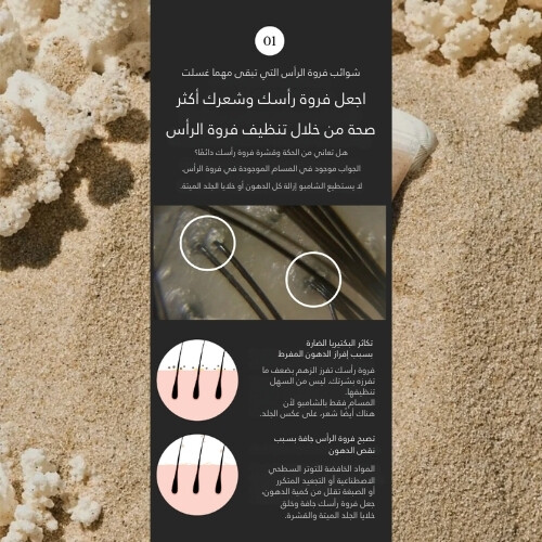 جرووس ملح البحر المعالج لفروة الرأس 250 جرام